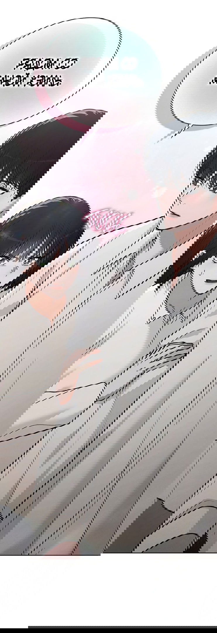 Манга Любовный ревизор - Глава 26 Страница 83