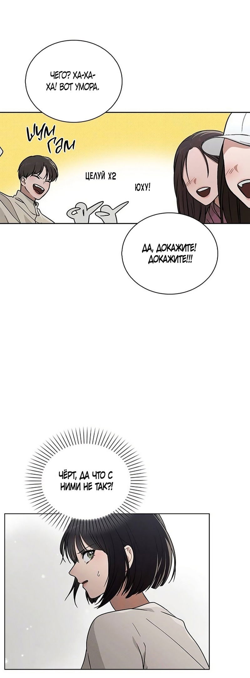 Манга Любовный ревизор - Глава 26 Страница 58