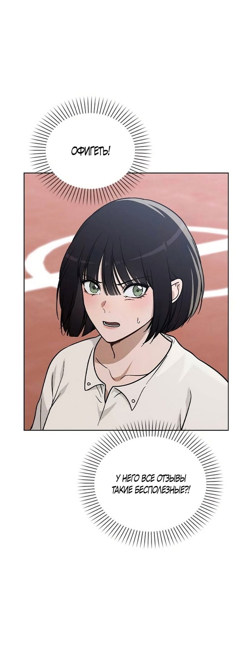 Манга Любовный ревизор - Глава 26 Страница 65