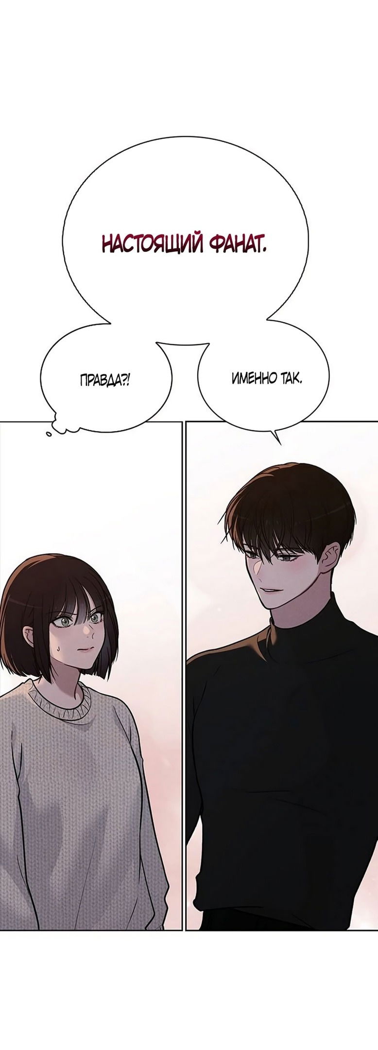 Манга Любовный ревизор - Глава 26 Страница 26