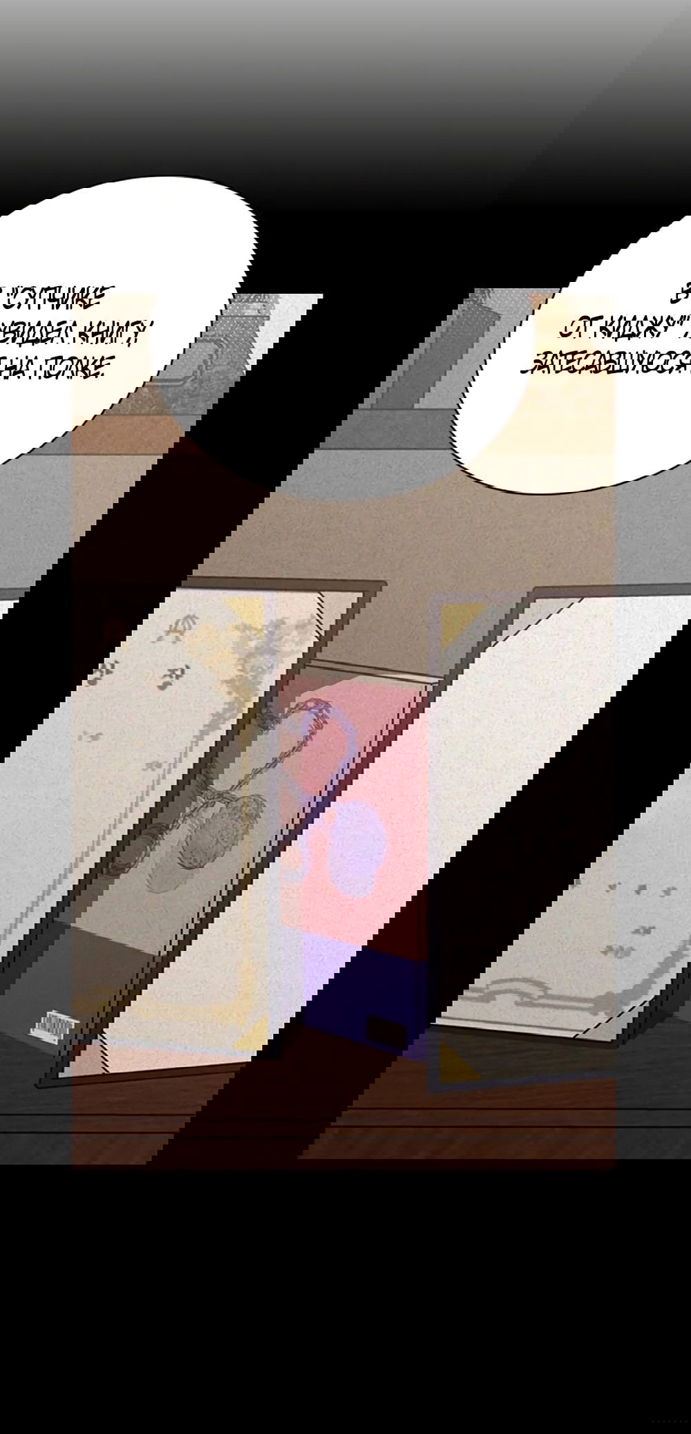 Манга Любовный ревизор - Глава 26 Страница 20