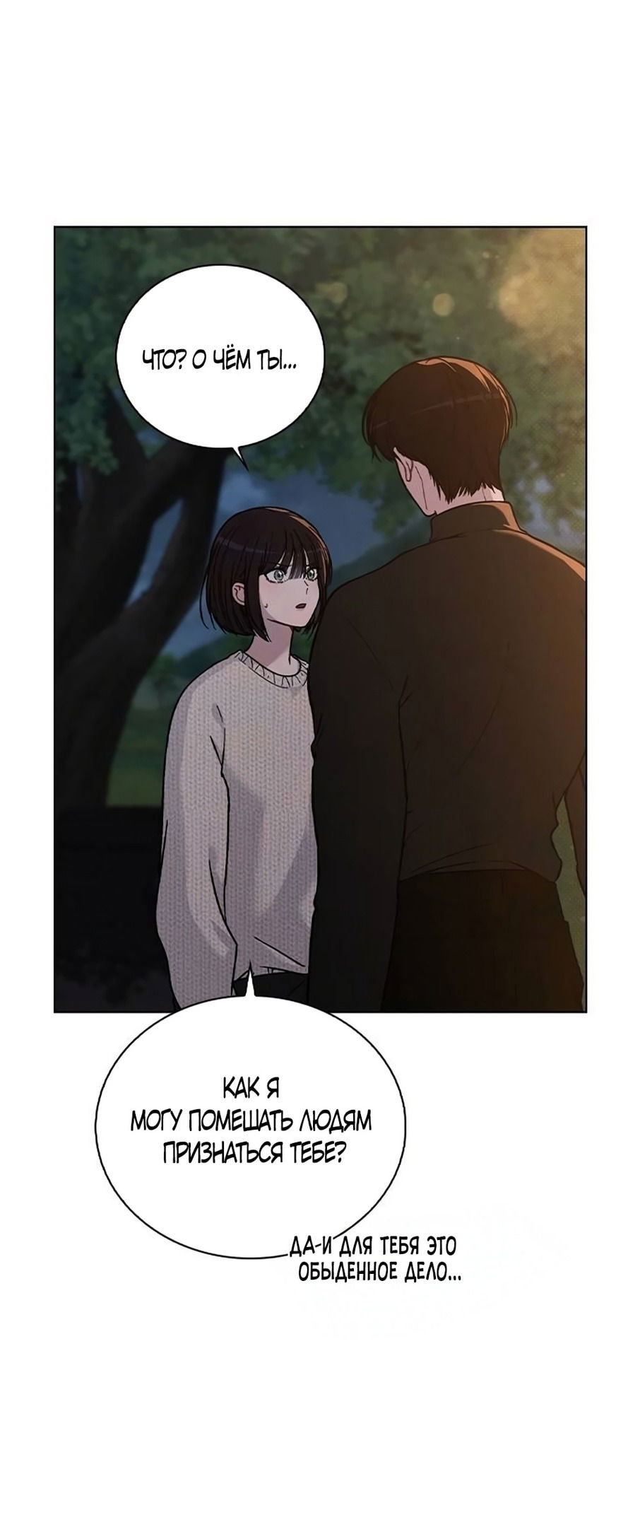 Манга Любовный ревизор - Глава 26 Страница 5