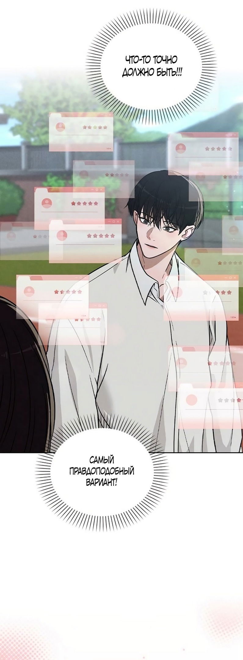 Манга Любовный ревизор - Глава 26 Страница 63