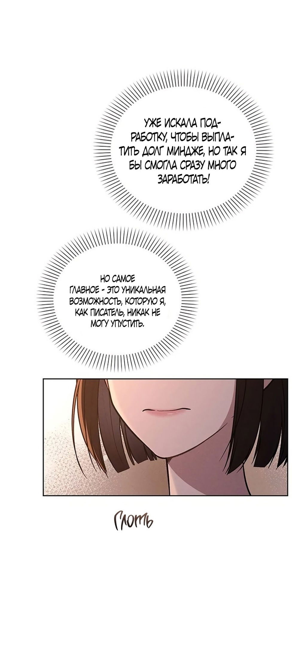 Манга Любовный ревизор - Глава 26 Страница 32