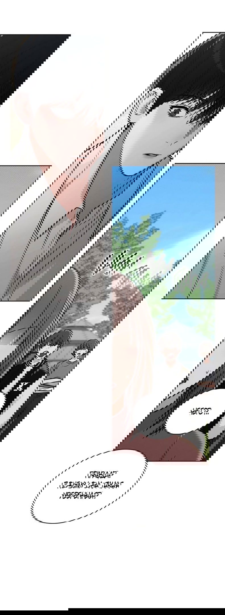 Манга Любовный ревизор - Глава 26 Страница 74