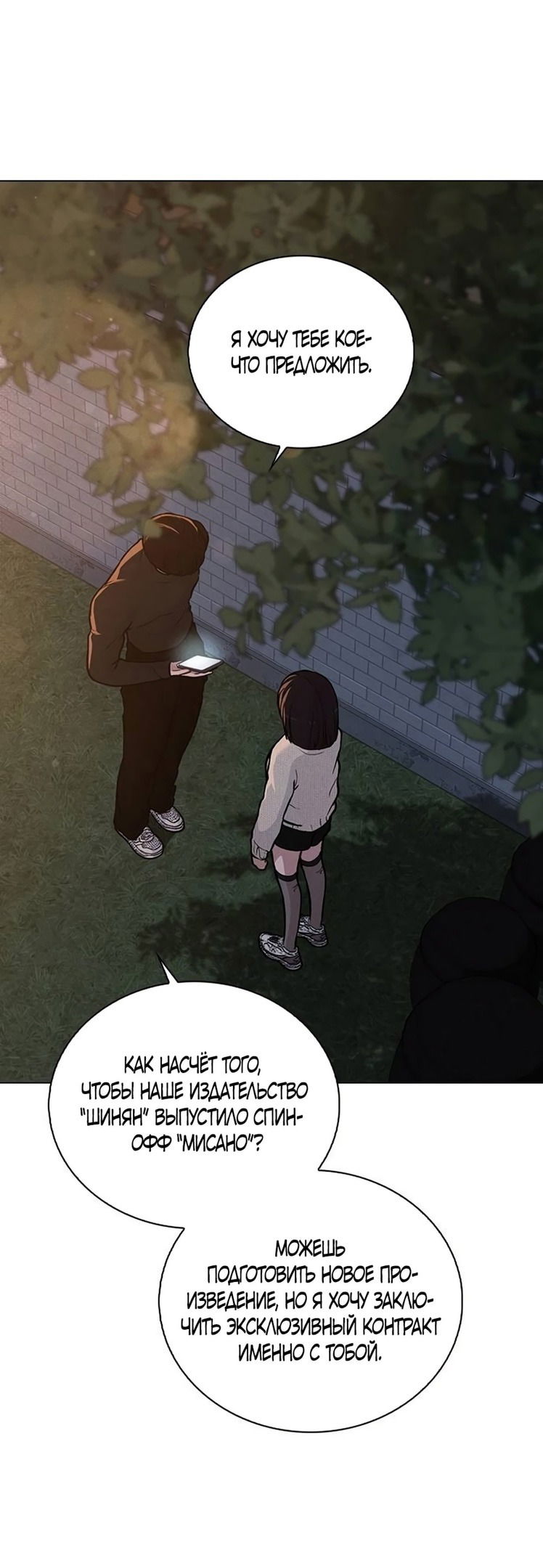 Манга Любовный ревизор - Глава 26 Страница 27