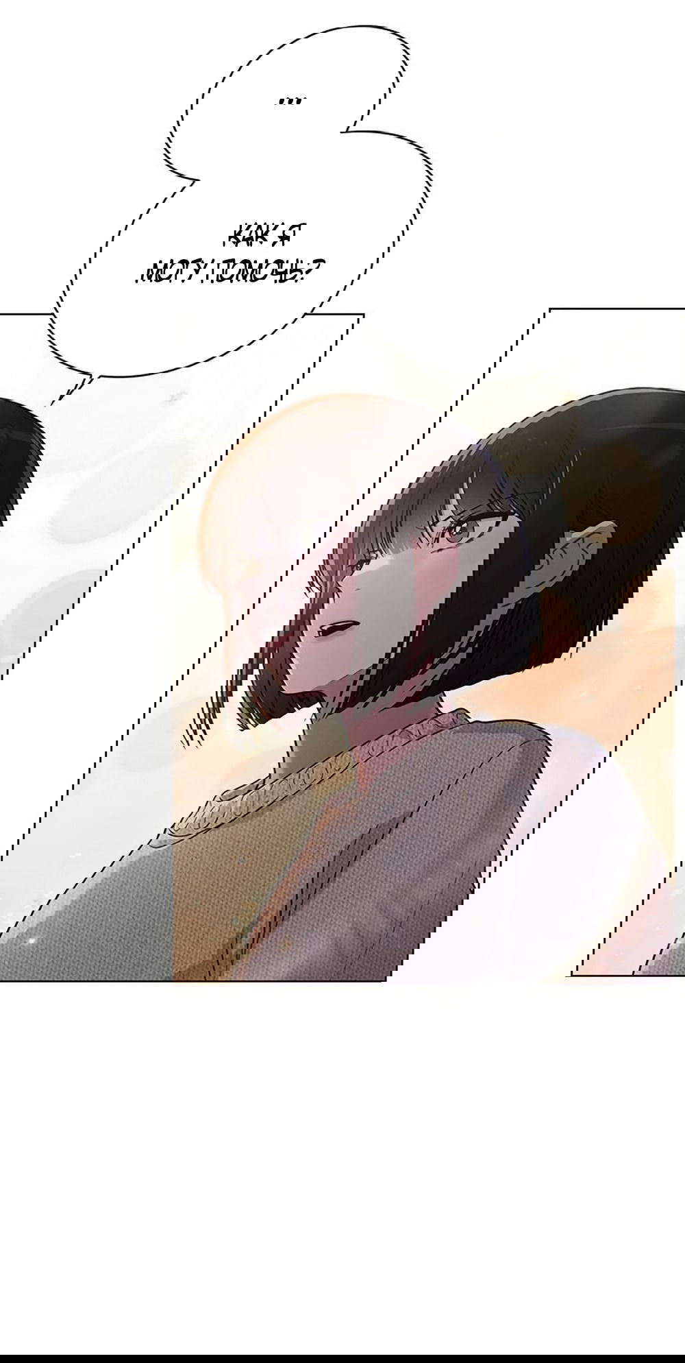 Манга Любовный ревизор - Глава 26 Страница 3