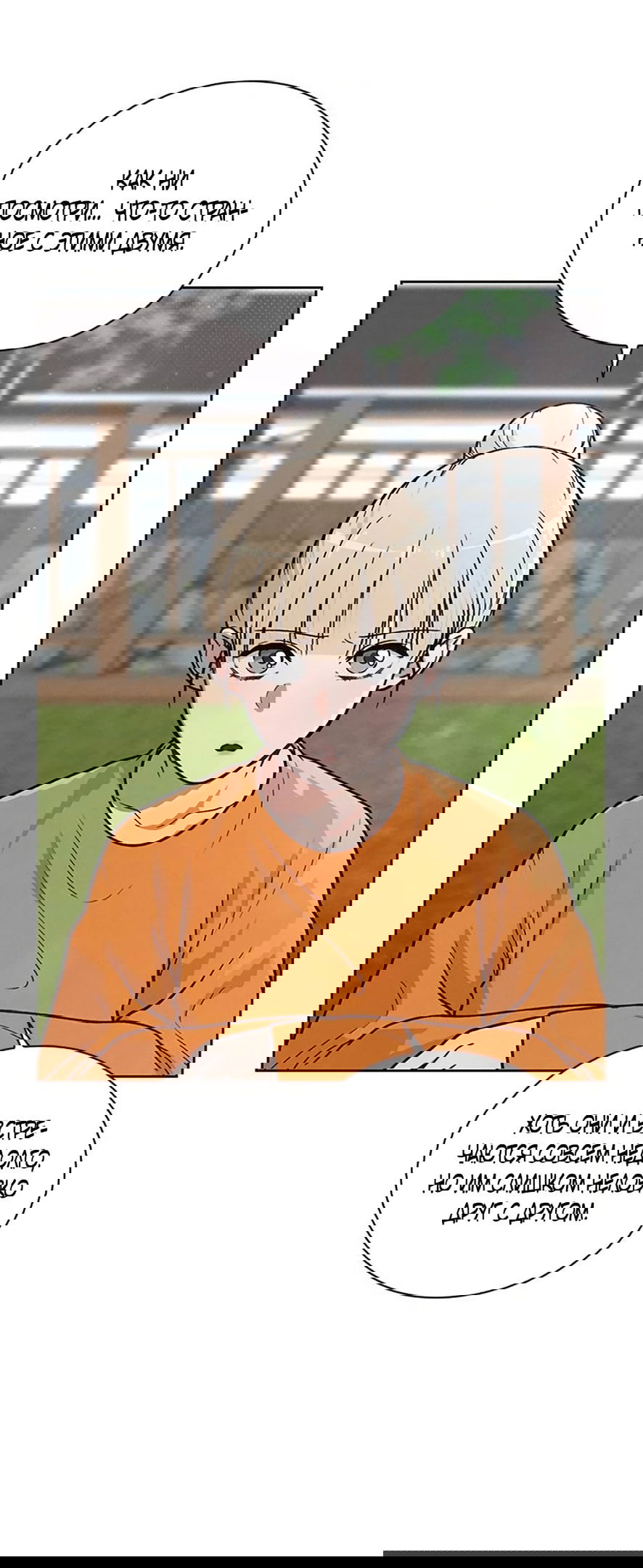 Манга Любовный ревизор - Глава 26 Страница 54