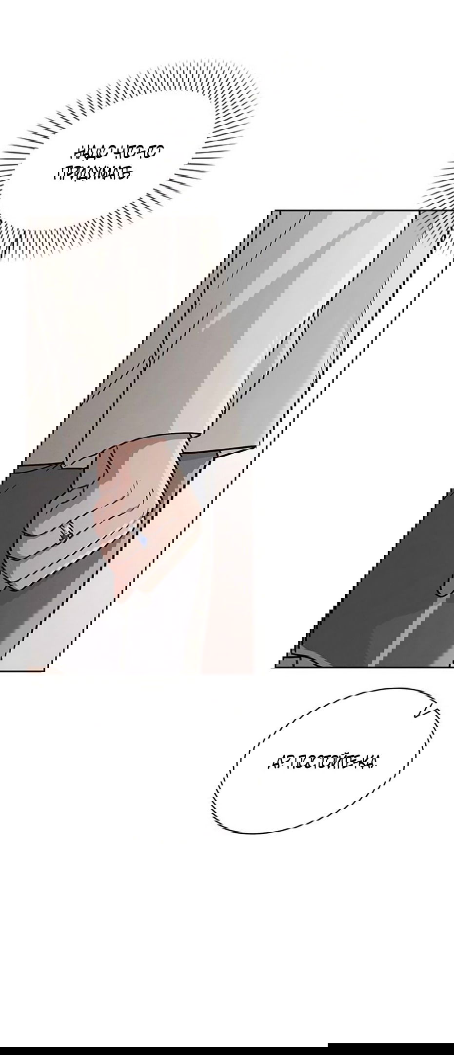 Манга Любовный ревизор - Глава 26 Страница 66