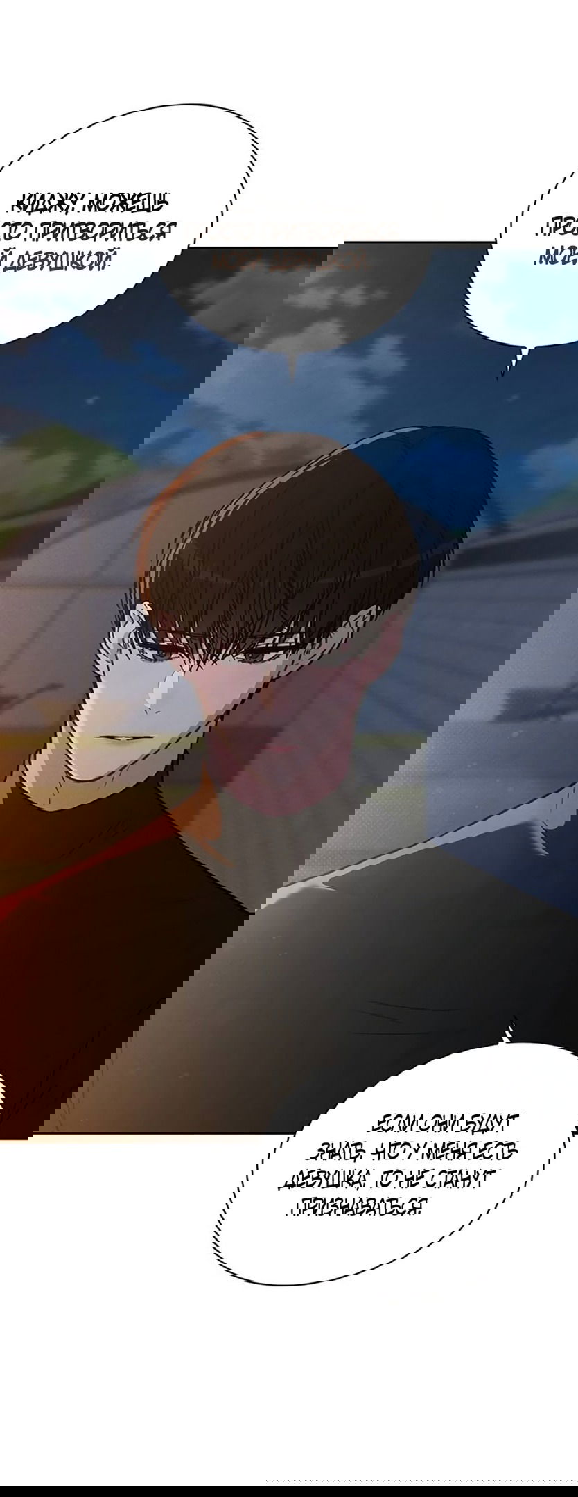 Манга Любовный ревизор - Глава 26 Страница 6