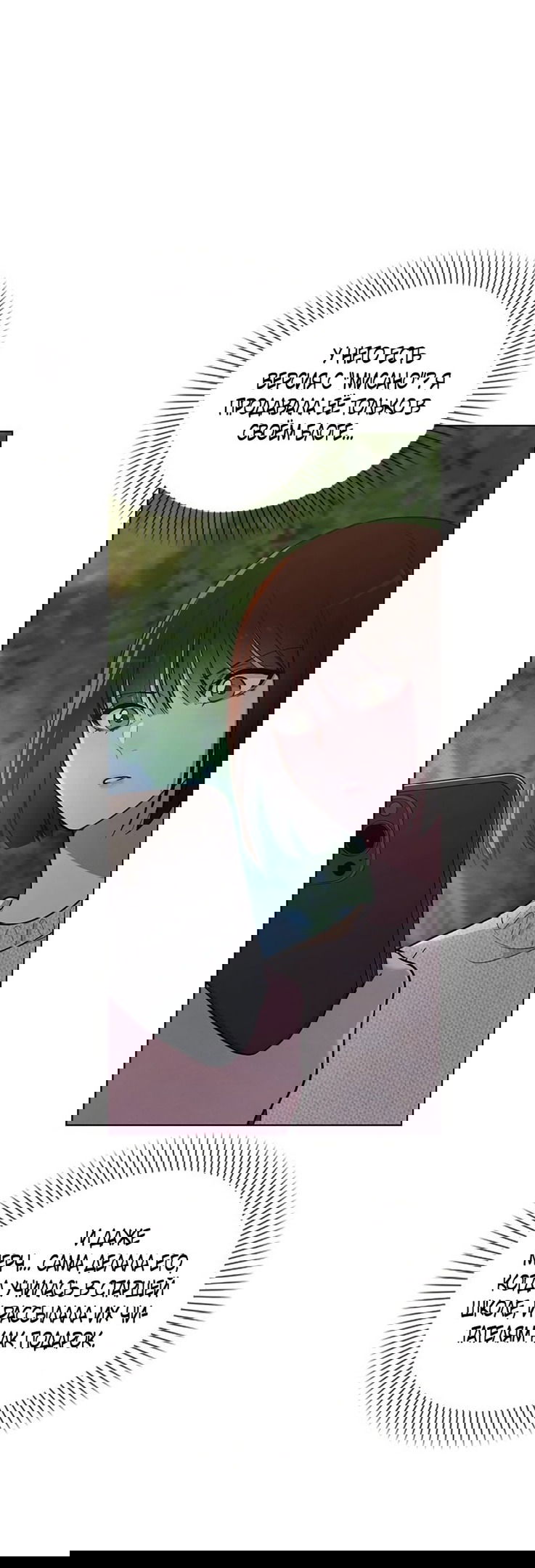 Манга Любовный ревизор - Глава 26 Страница 25