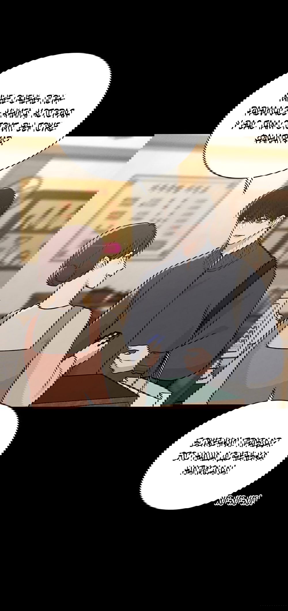 Манга Любовный ревизор - Глава 26 Страница 21