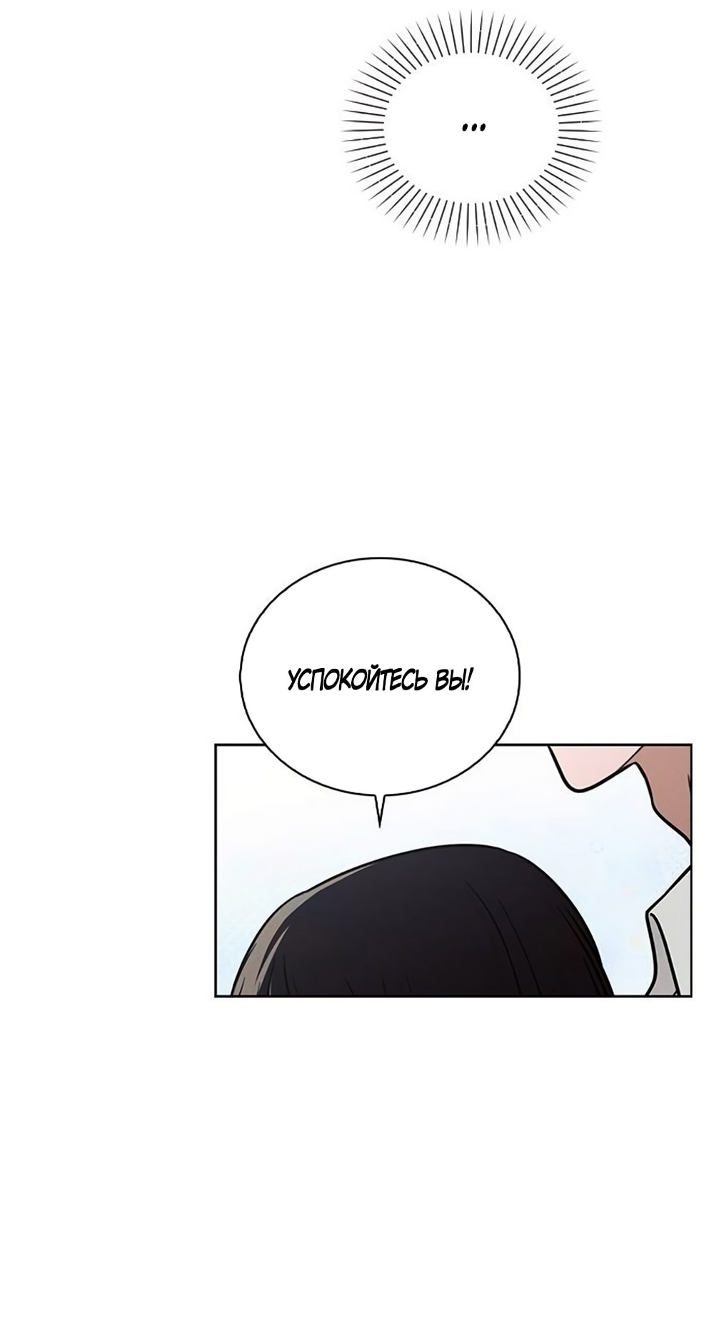 Манга Любовный ревизор - Глава 26 Страница 59