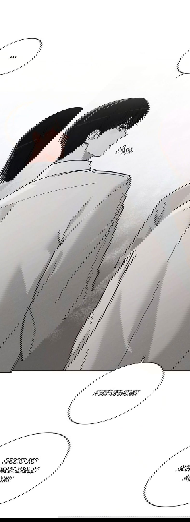 Манга Любовный ревизор - Глава 26 Страница 71