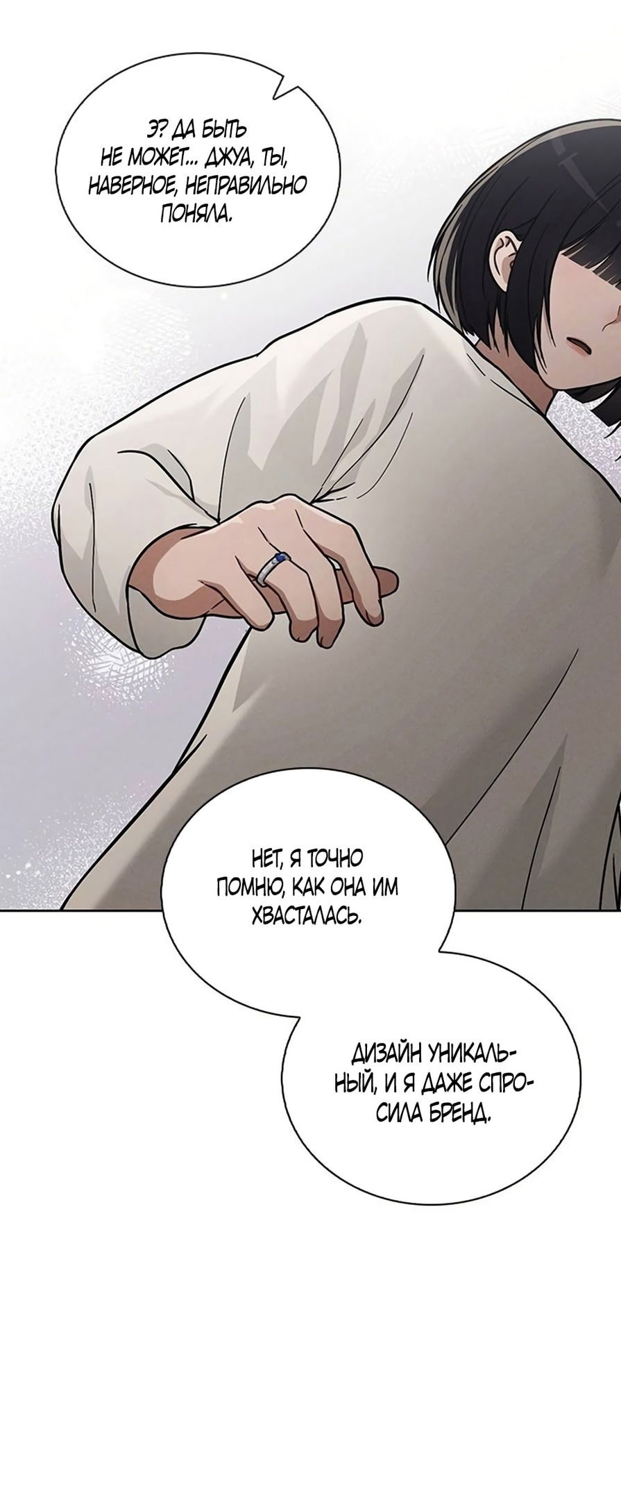 Манга Любовный ревизор - Глава 26 Страница 69