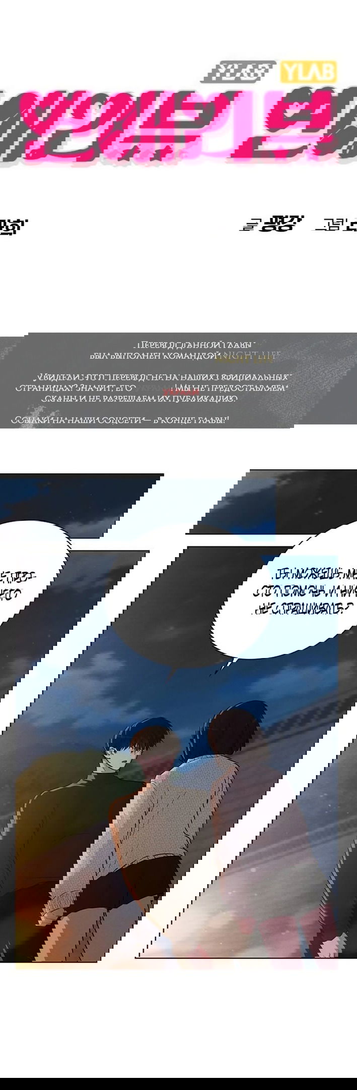 Манга Любовный ревизор - Глава 26 Страница 1