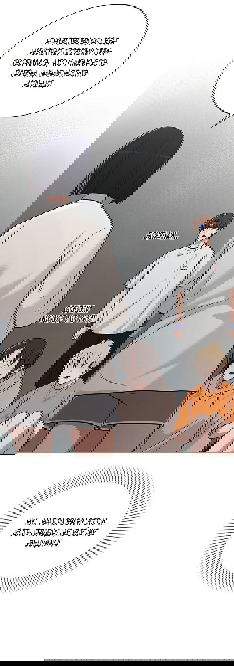 Манга Любовный ревизор - Глава 26 Страница 77