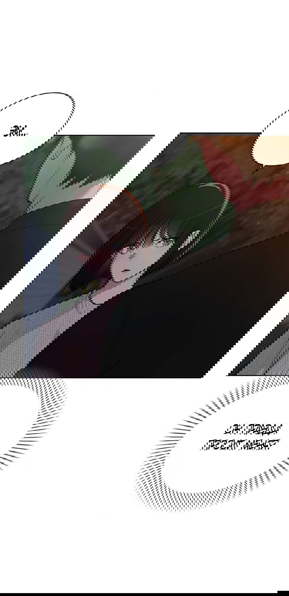 Манга Любовный ревизор - Глава 26 Страница 11