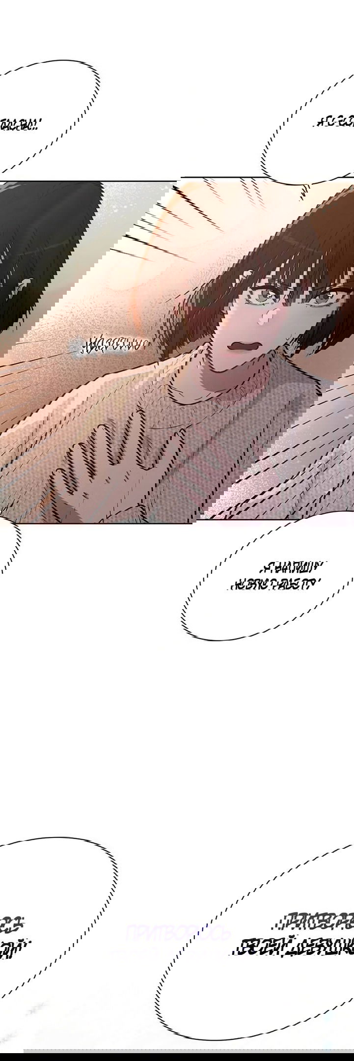 Манга Любовный ревизор - Глава 26 Страница 33