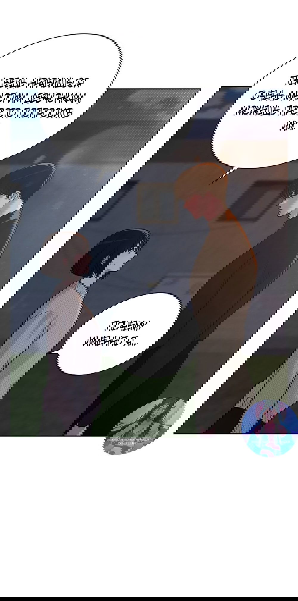 Манга Любовный ревизор - Глава 26 Страница 9