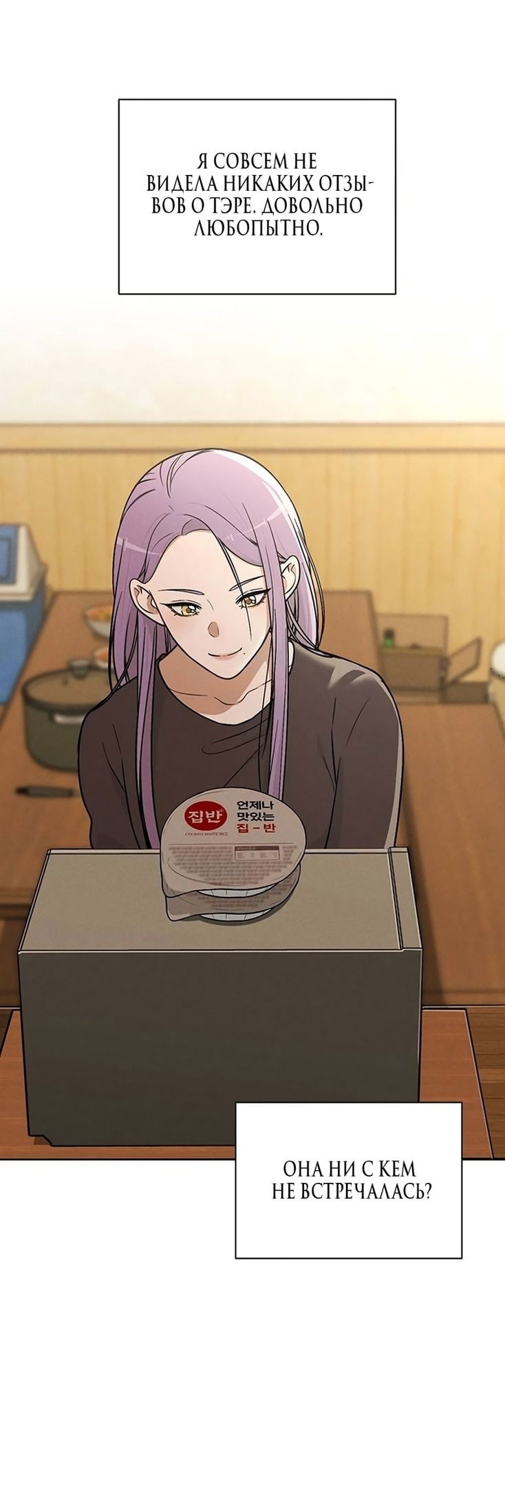 Манга Любовный ревизор - Глава 25 Страница 43