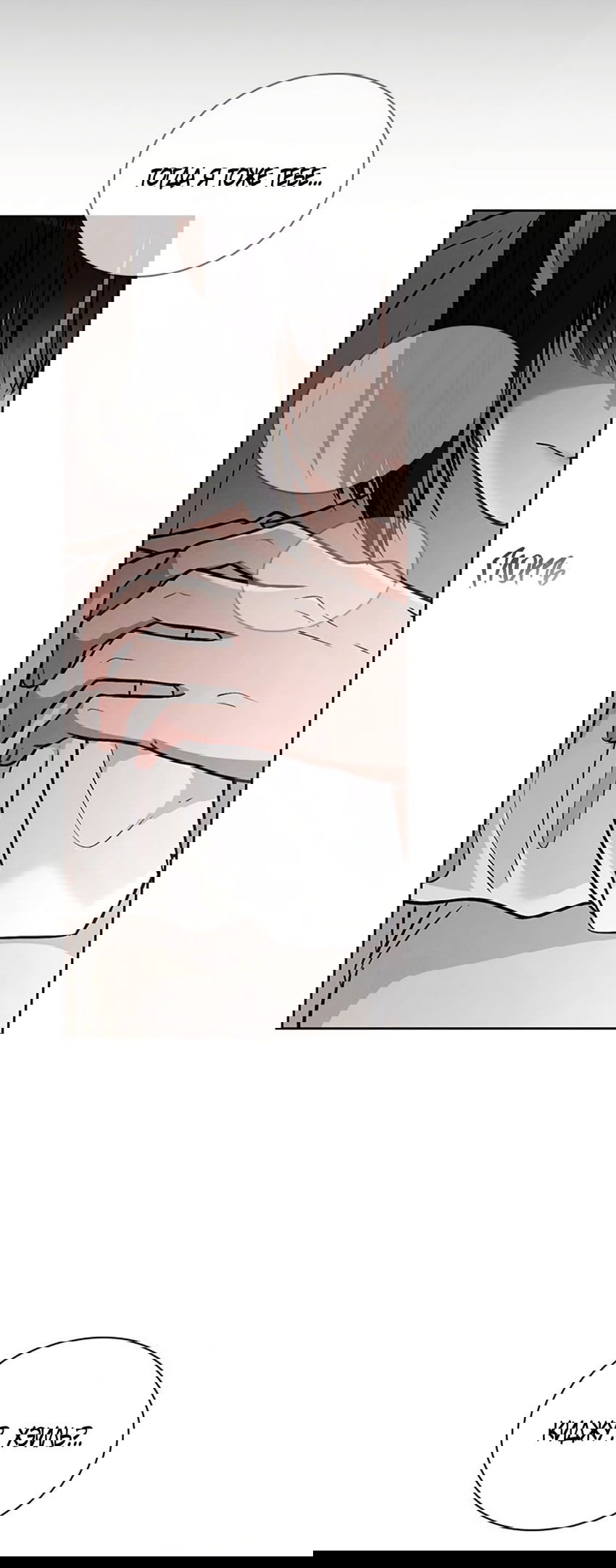 Манга Любовный ревизор - Глава 25 Страница 81