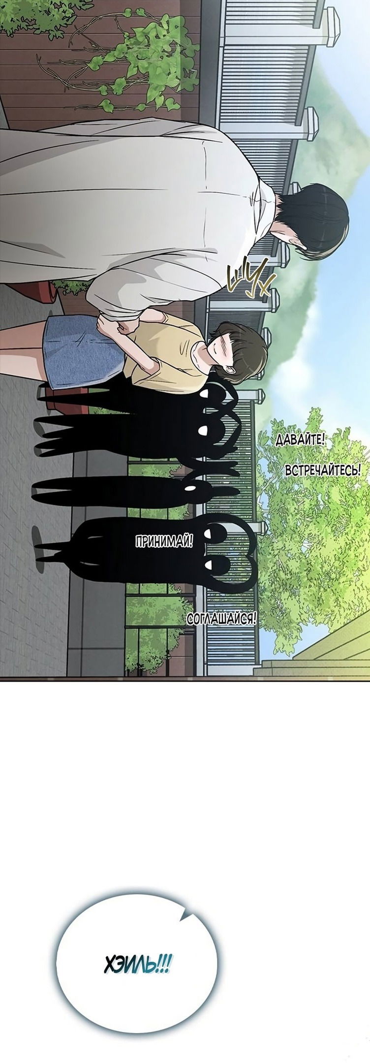 Манга Любовный ревизор - Глава 25 Страница 71