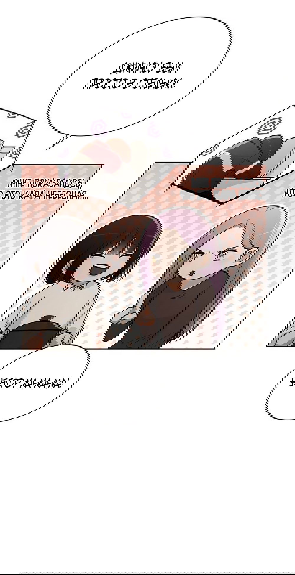 Манга Любовный ревизор - Глава 25 Страница 42