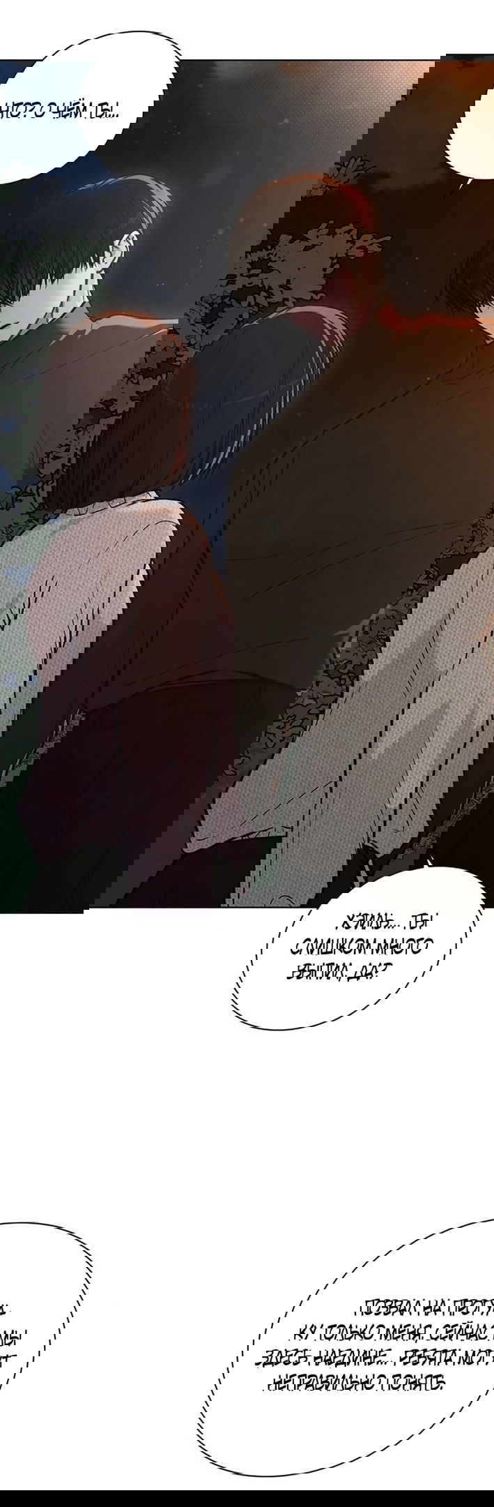 Манга Любовный ревизор - Глава 25 Страница 2