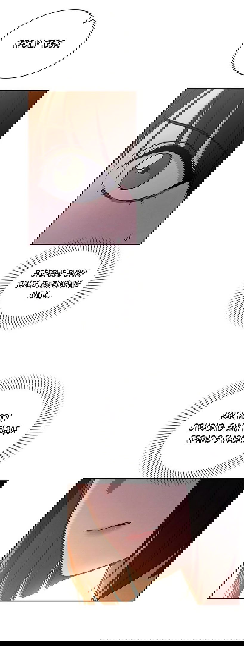 Манга Любовный ревизор - Глава 25 Страница 34