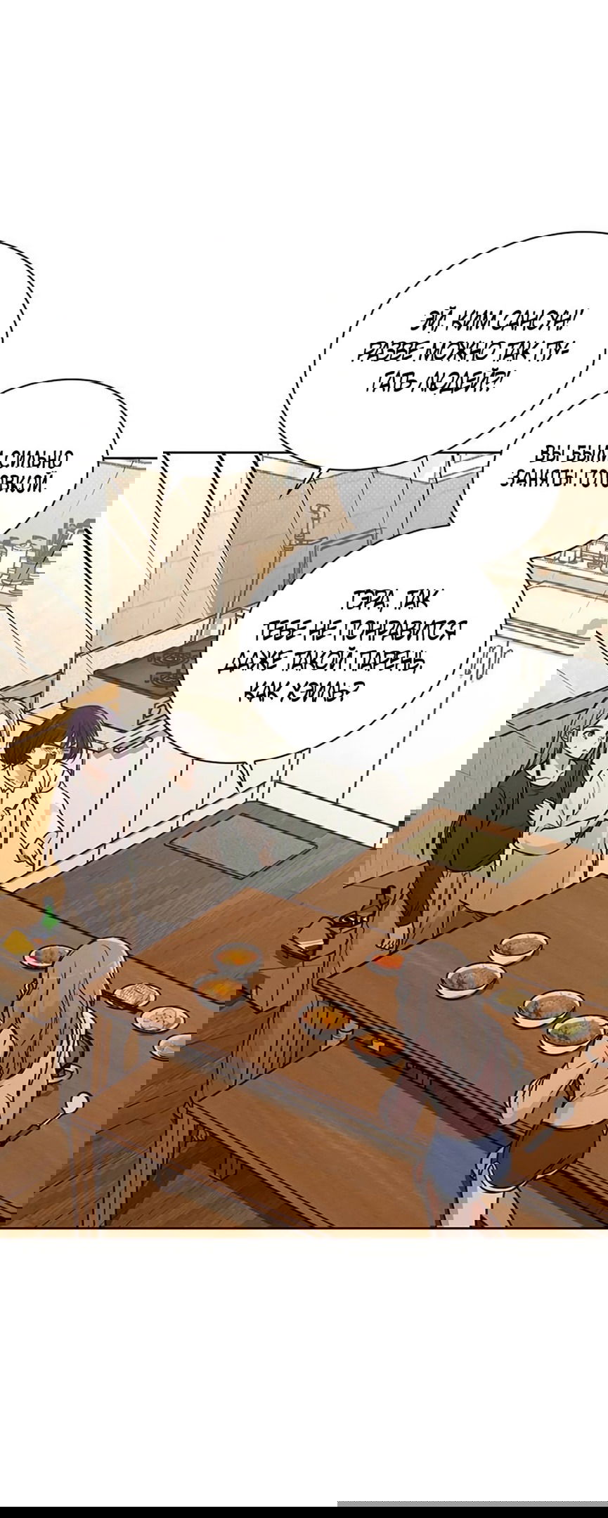 Манга Любовный ревизор - Глава 25 Страница 52