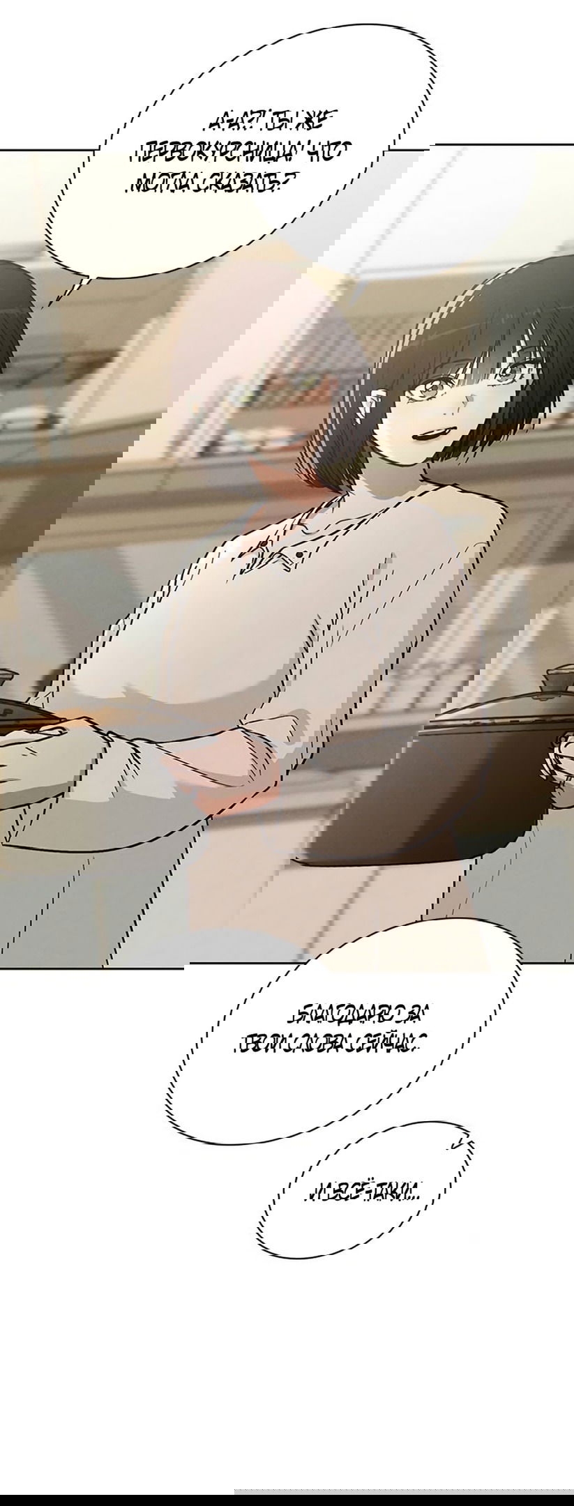 Манга Любовный ревизор - Глава 25 Страница 41