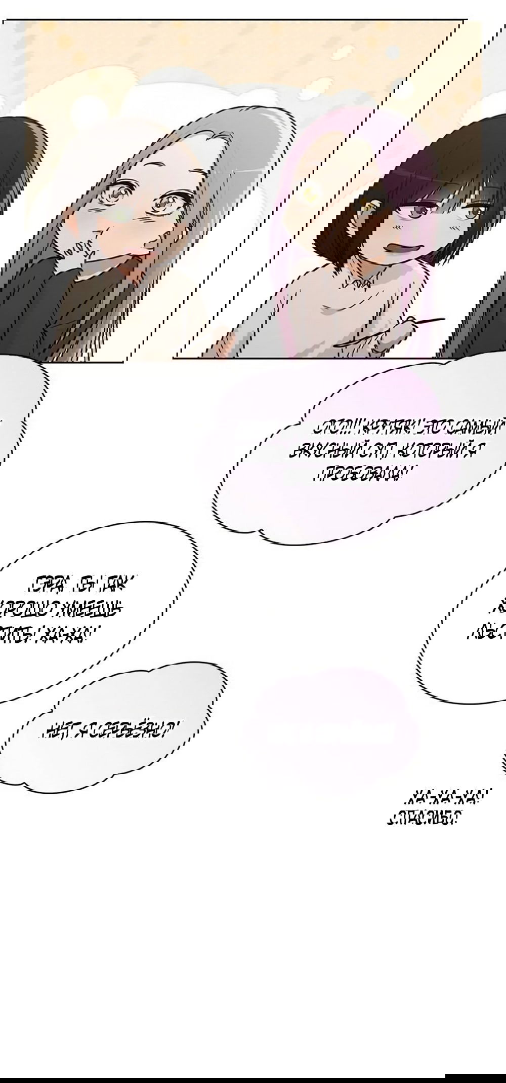 Манга Любовный ревизор - Глава 25 Страница 39