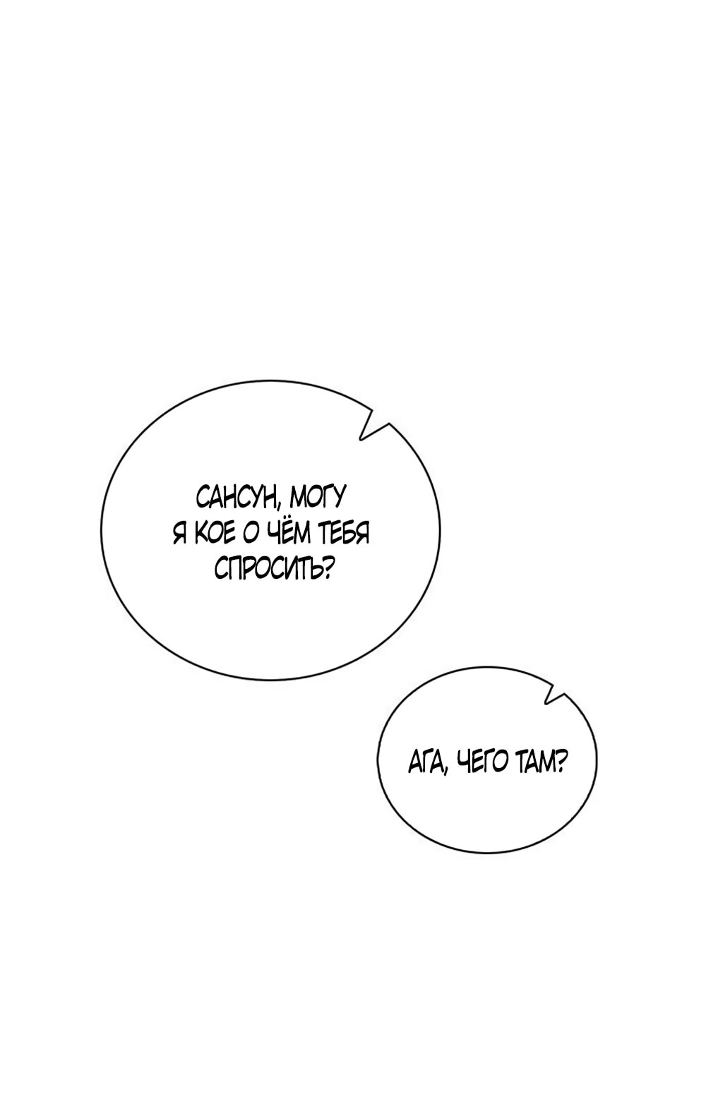 Манга Любовный ревизор - Глава 25 Страница 61