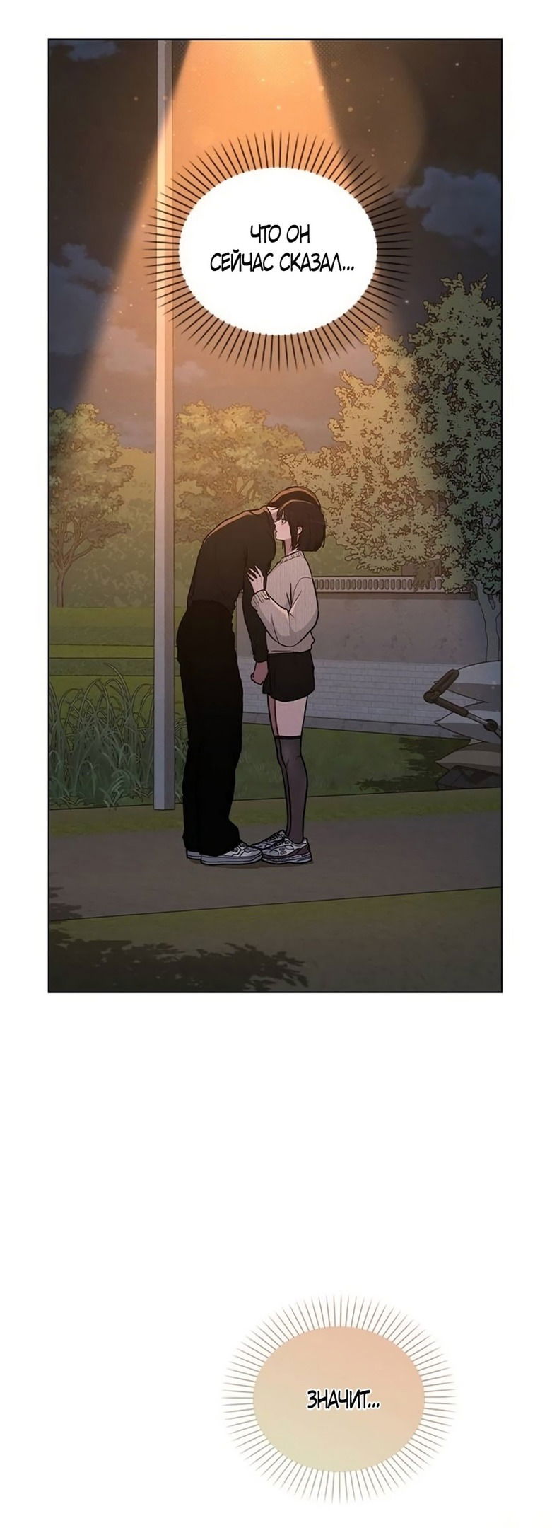 Манга Любовный ревизор - Глава 25 Страница 8