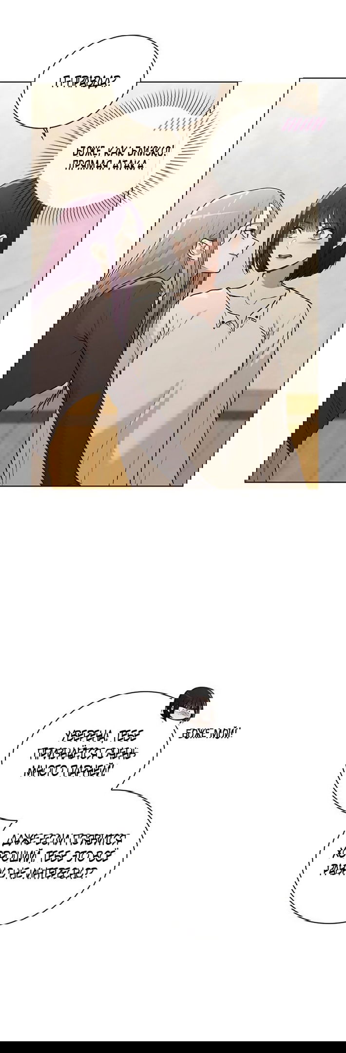 Манга Любовный ревизор - Глава 25 Страница 50