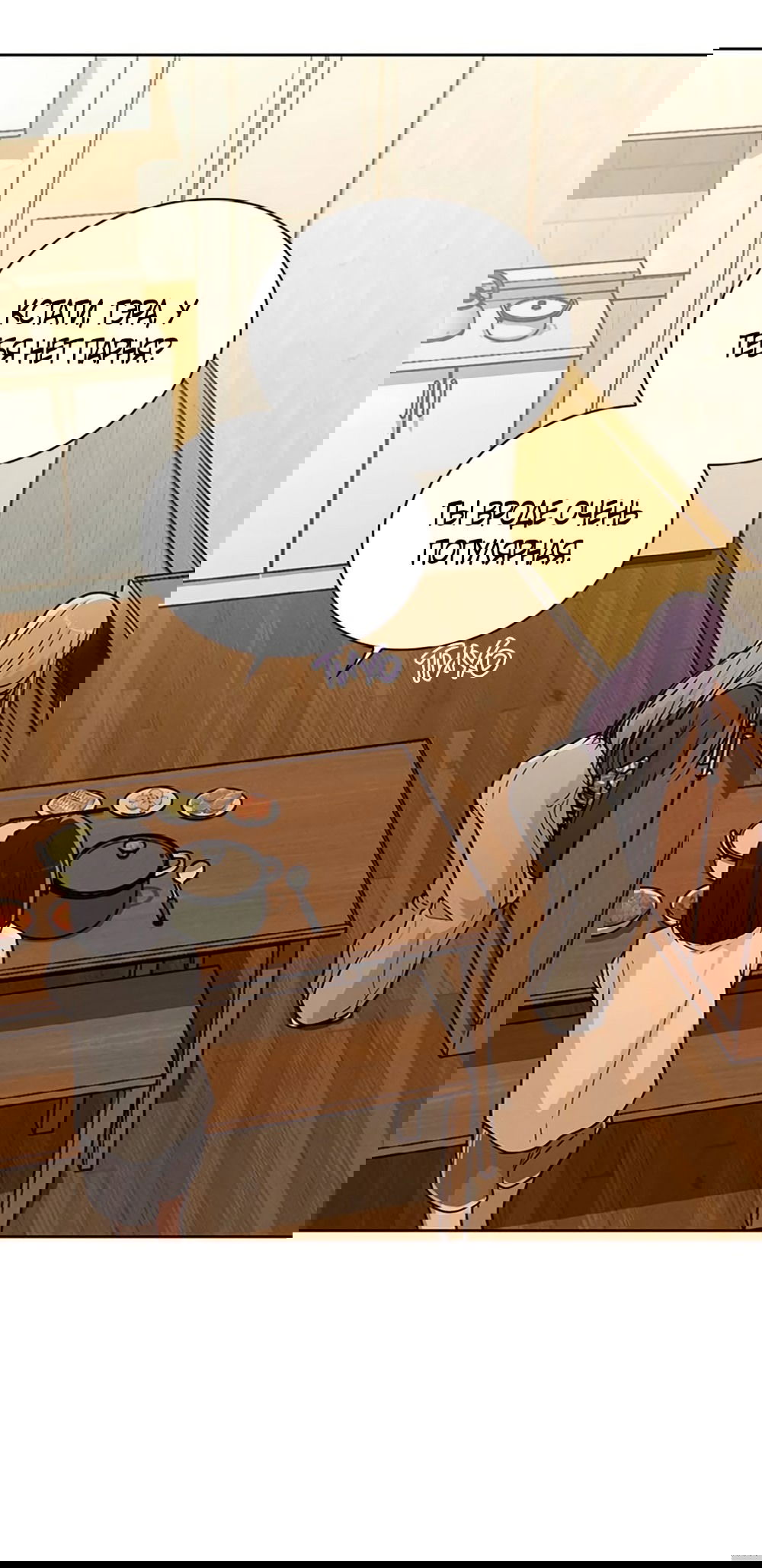 Манга Любовный ревизор - Глава 25 Страница 44