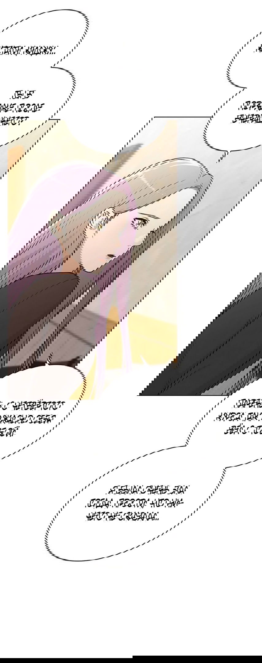 Манга Любовный ревизор - Глава 25 Страница 40