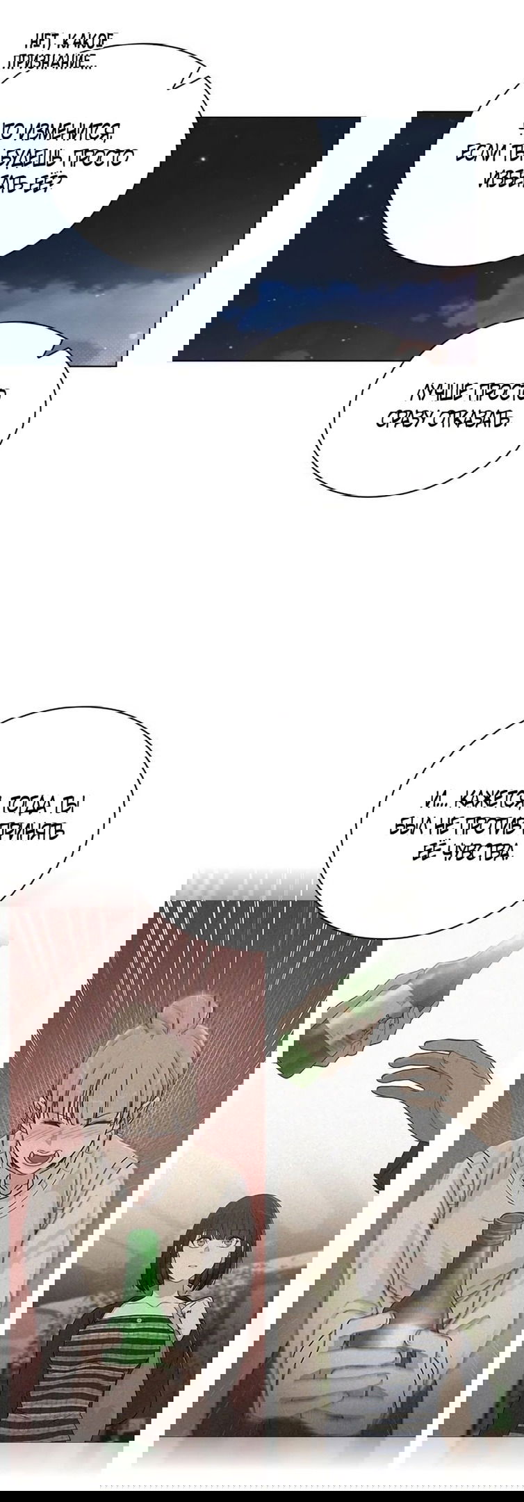 Манга Любовный ревизор - Глава 25 Страница 25