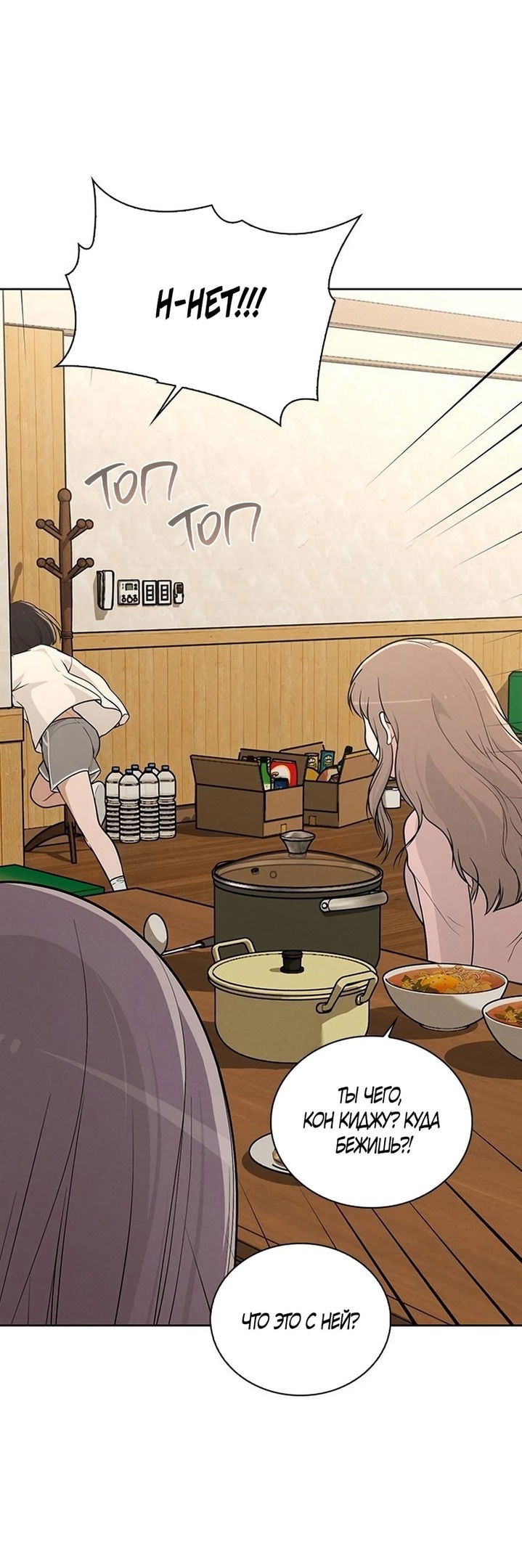 Манга Любовный ревизор - Глава 25 Страница 58