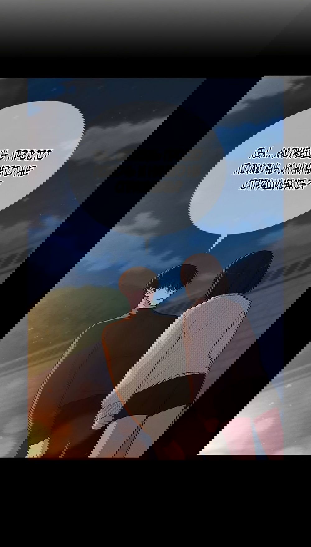 Манга Любовный ревизор - Глава 25 Страница 78