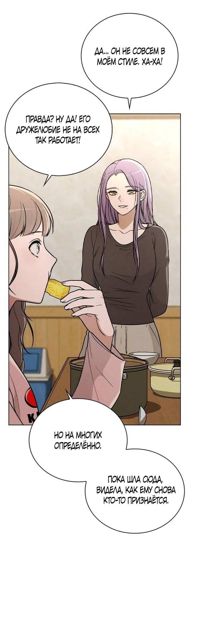 Манга Любовный ревизор - Глава 25 Страница 53