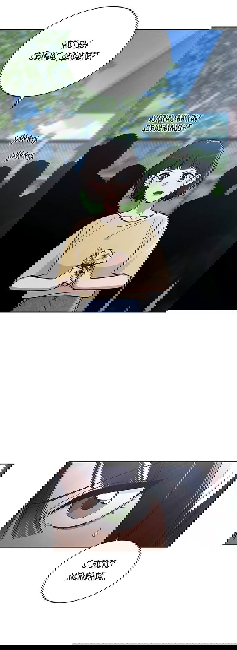 Манга Любовный ревизор - Глава 25 Страница 82