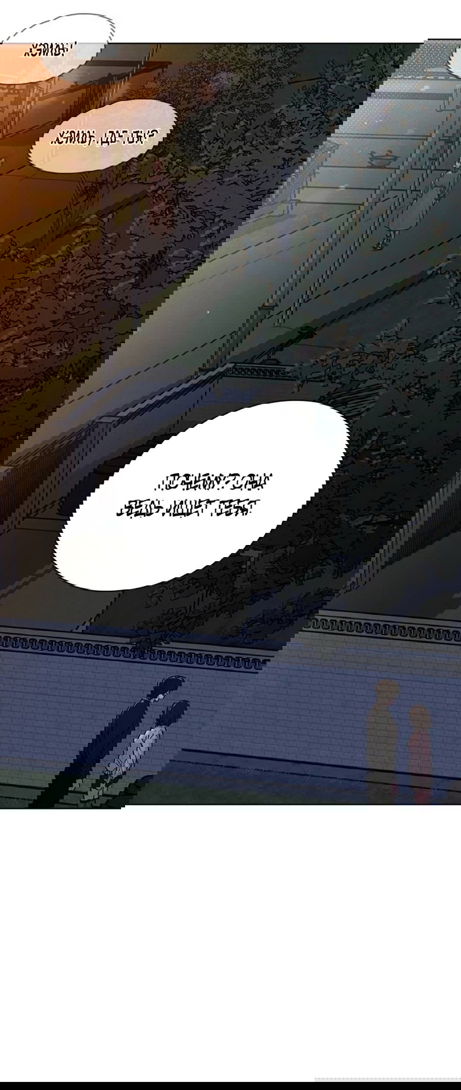 Манга Любовный ревизор - Глава 25 Страница 22