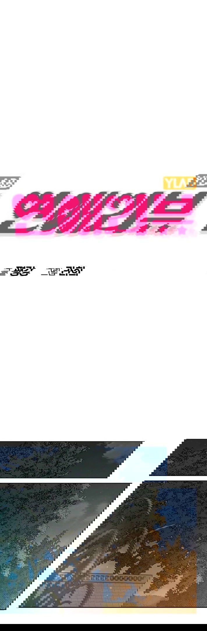 Манга Любовный ревизор - Глава 25 Страница 11