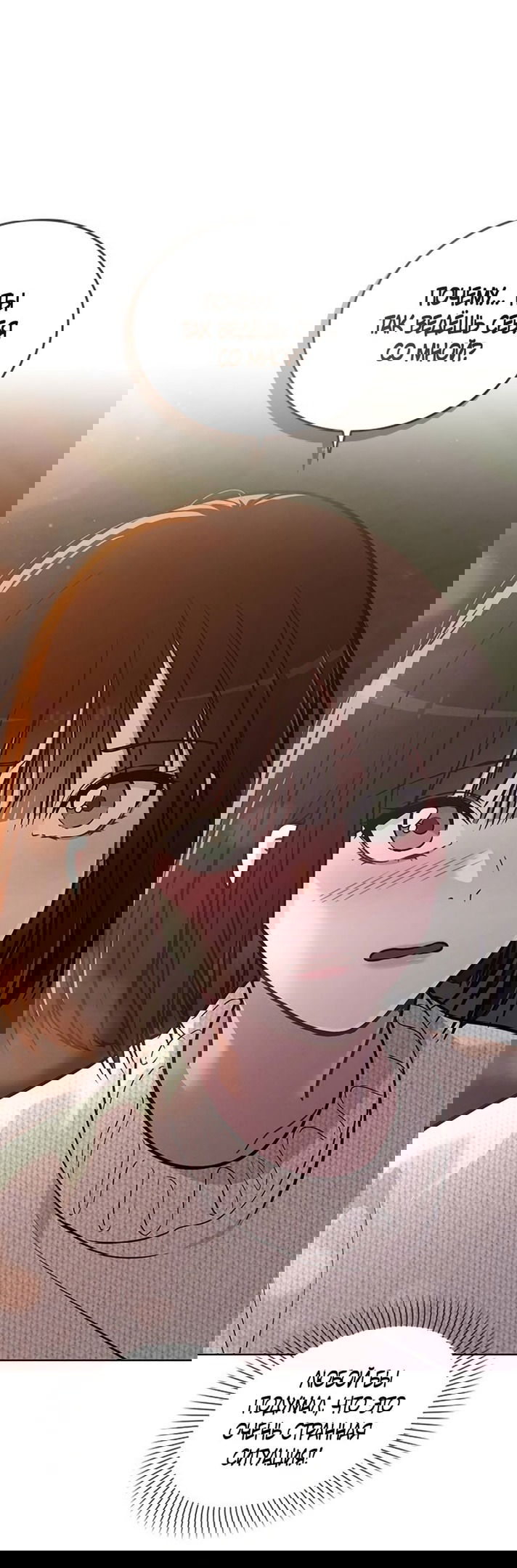 Манга Любовный ревизор - Глава 25 Страница 3