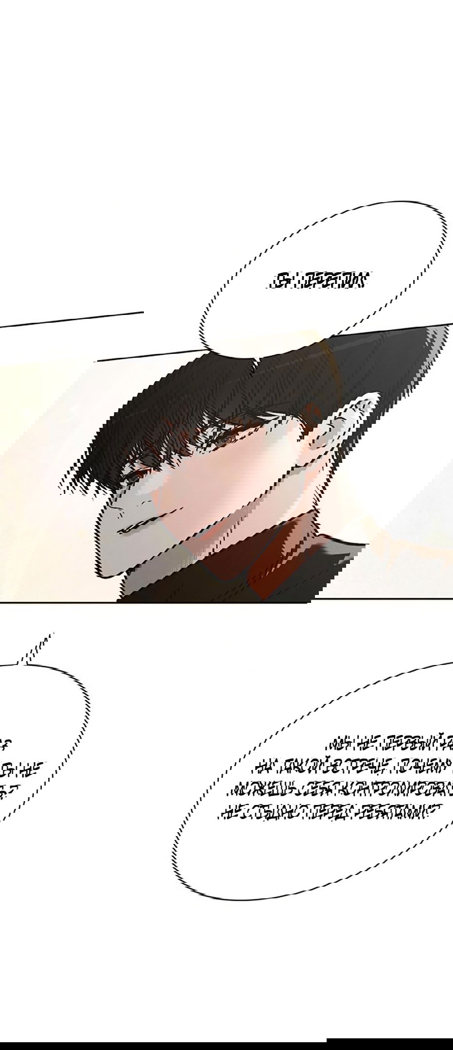 Манга Любовный ревизор - Глава 24 Страница 33