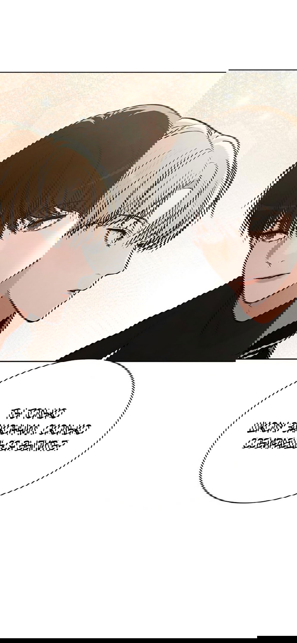 Манга Любовный ревизор - Глава 24 Страница 52