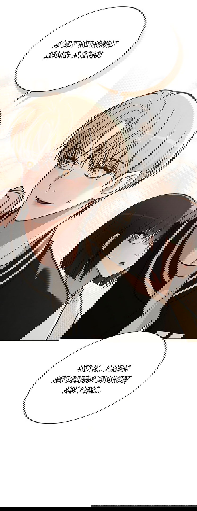 Манга Любовный ревизор - Глава 24 Страница 3