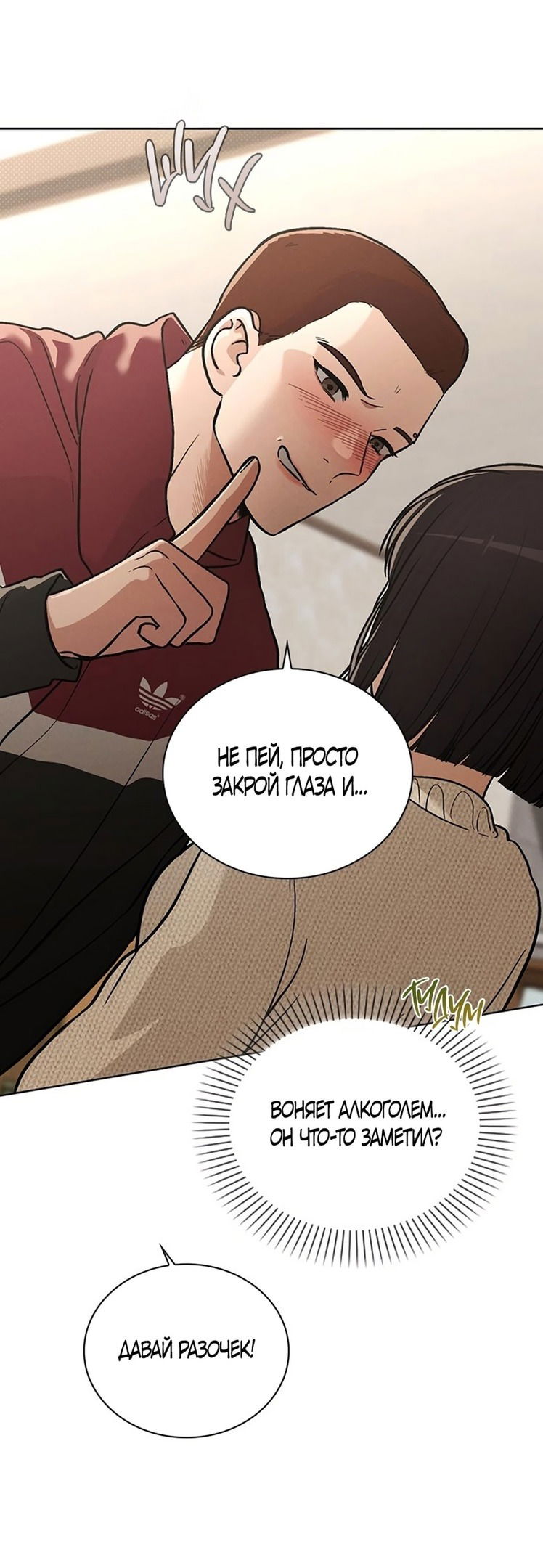 Манга Любовный ревизор - Глава 24 Страница 31